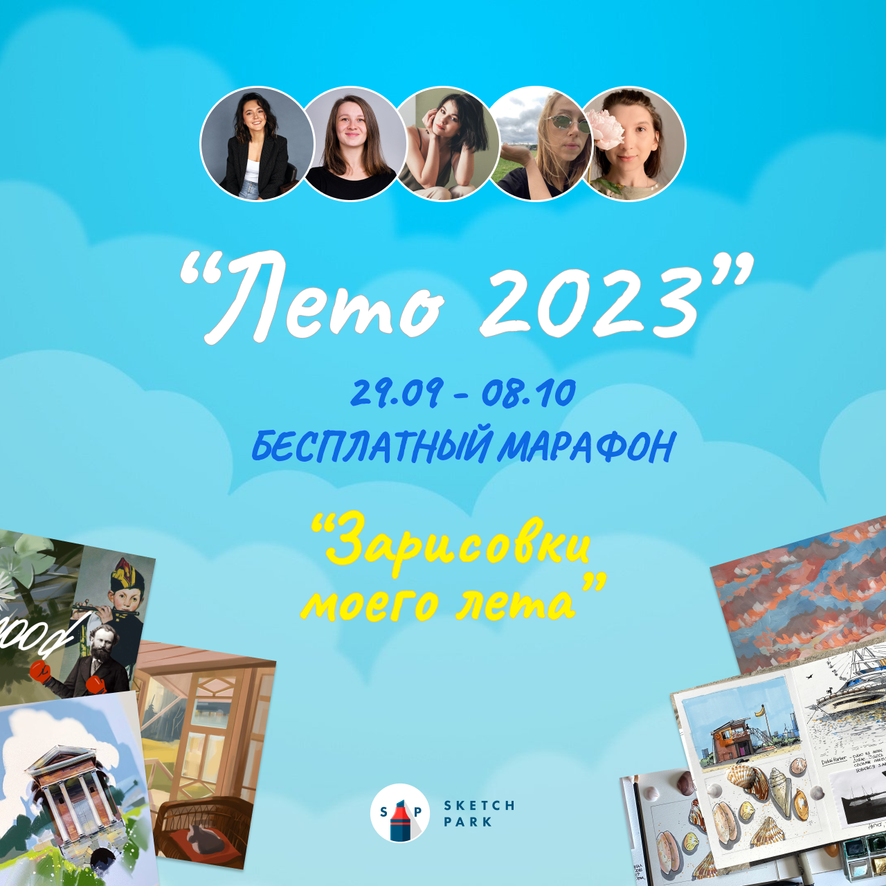 Зарисовки моего лета 2023